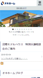 Mobile Screenshot of okinet.co.jp